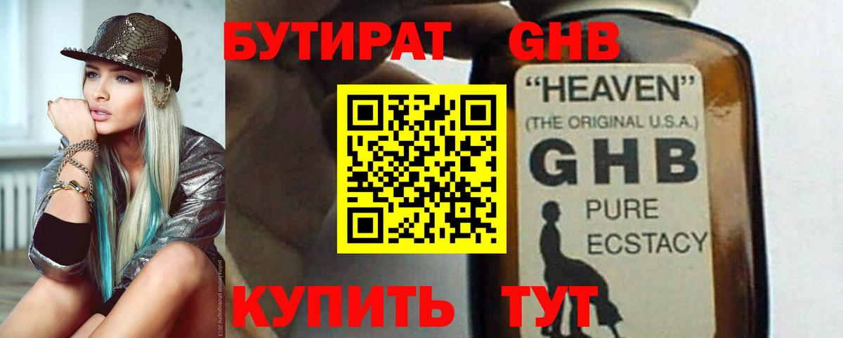 Сухой Лог  БУТИРАТ BDO 33%  БУТИРАТ  Вход с VPN 