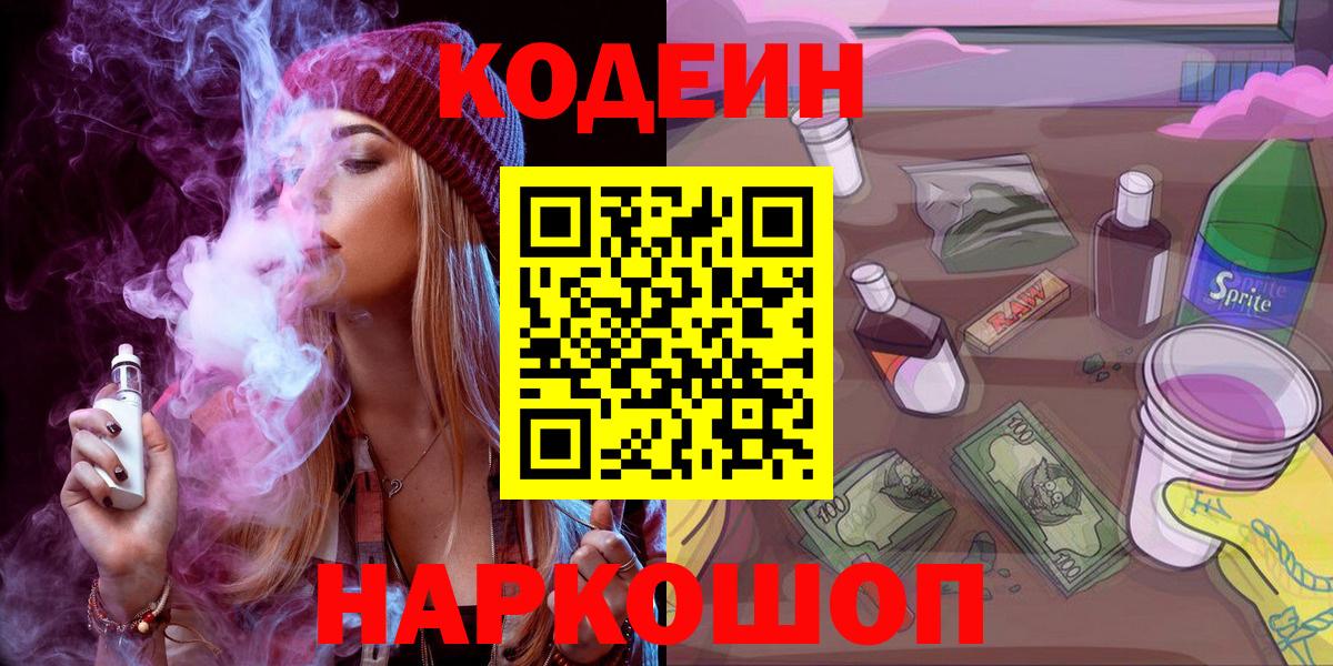 Кодеин Purple Drank Сухой Лог