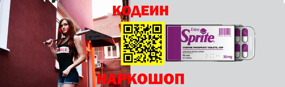Кодеин напиток Lean (лин)  Вход с VPN  Сухой Лог 