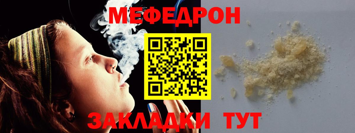 МЕФ 4 MMC  Мефедрон кристаллы  Вход с VPN  МЯУ-МЯУ  Сухой Лог 